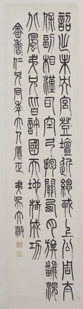 图片[1]-Wu Dacheng’s seal script and five-meter poem axis-China Archive